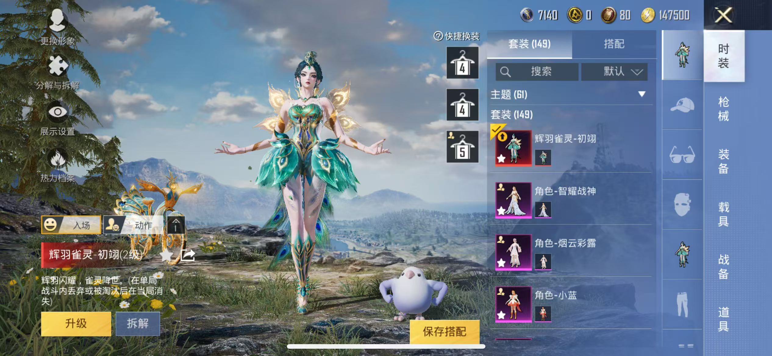 HPQM3276141和平精英账号详情图3 HPQM3276141和平精英账号详情图3
