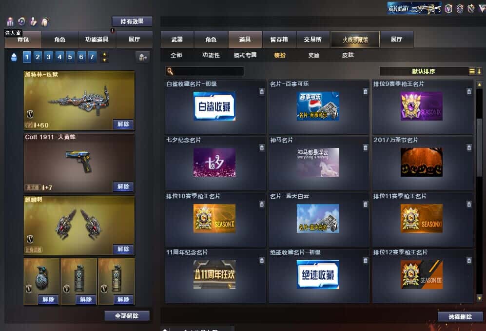 CFQM315105穿越火线账号详情图34