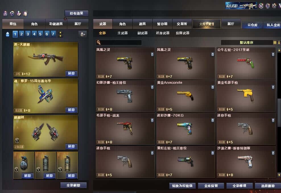 CFQM315105穿越火线账号详情图47
