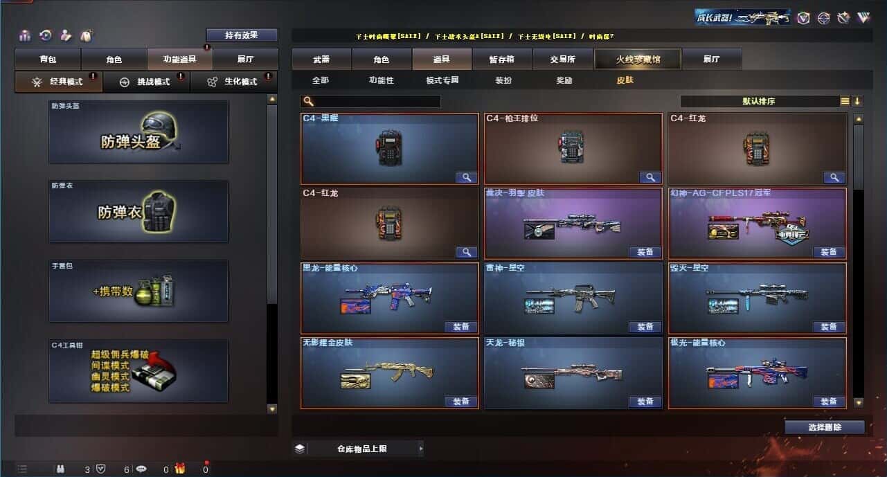 CFQM315226穿越火线账号详情图18 CFQM315226穿越火线账号详情图18