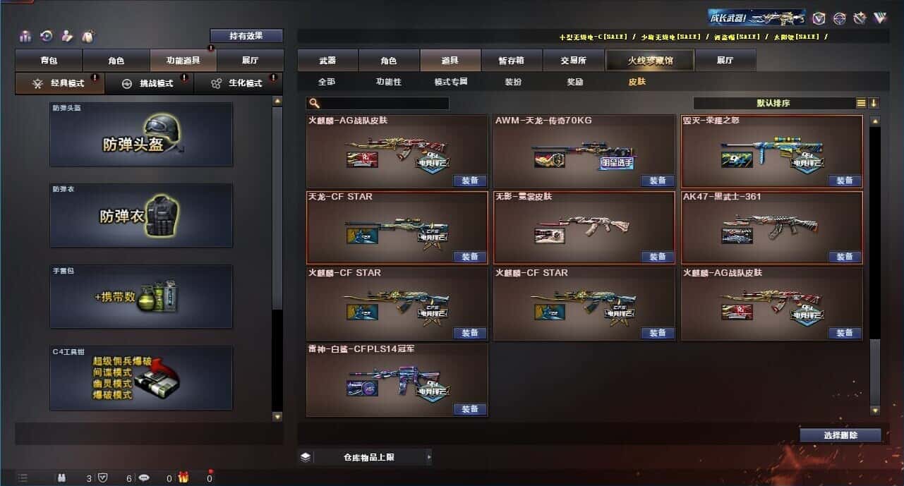 CFQM315226穿越火线账号详情图23 CFQM315226穿越火线账号详情图23