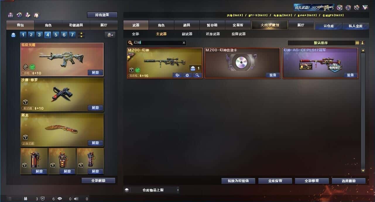 CFQM315226穿越火线账号详情图36 CFQM315226穿越火线账号详情图36