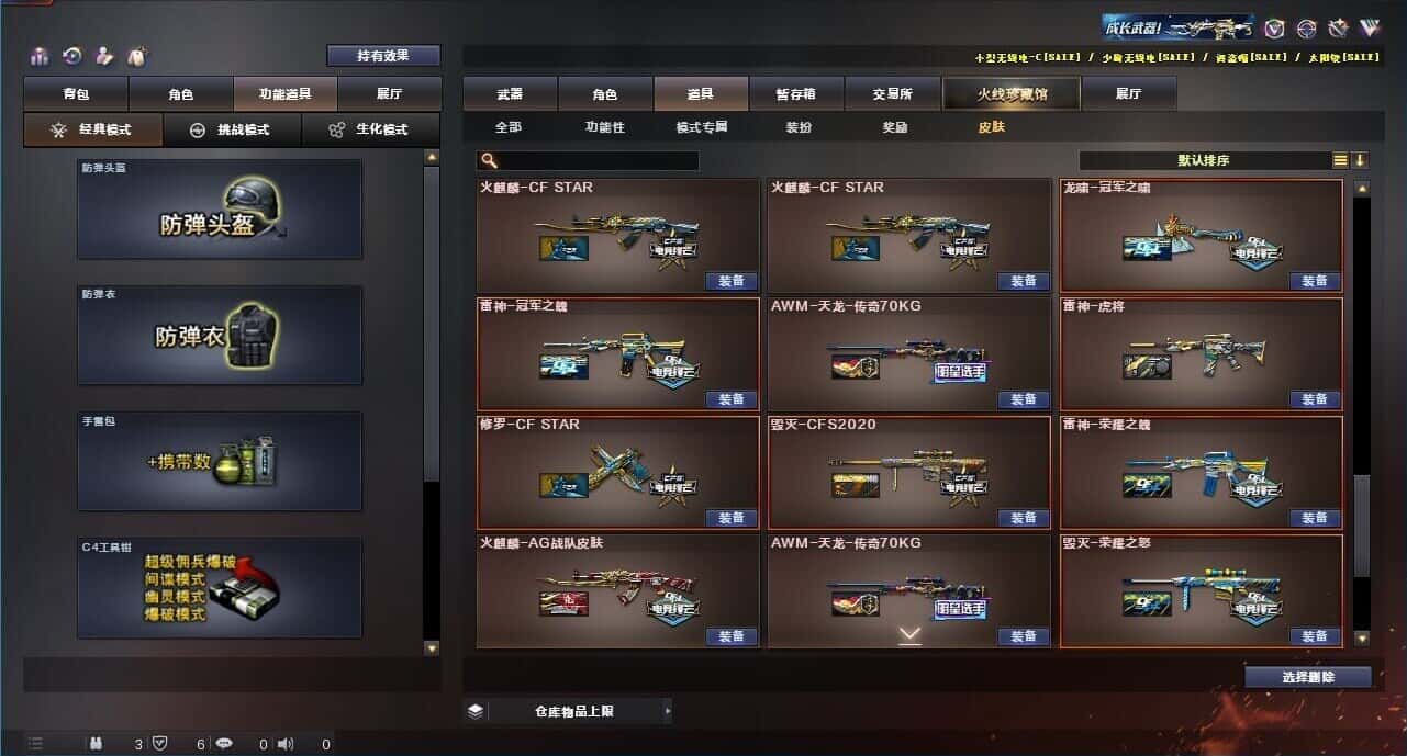 CFQM315226穿越火线账号详情图22 CFQM315226穿越火线账号详情图22