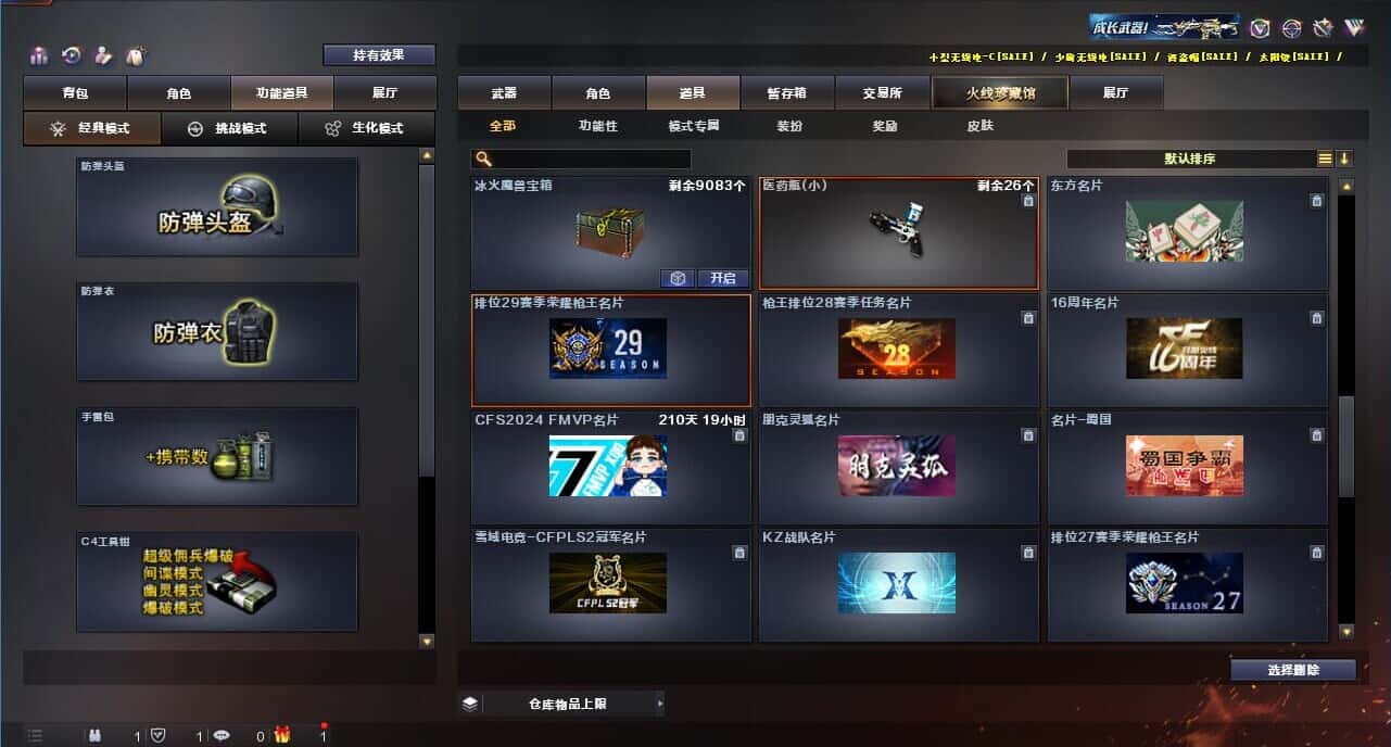 CFQM315107穿越火线账号详情图43 CFQM315107穿越火线账号详情图43