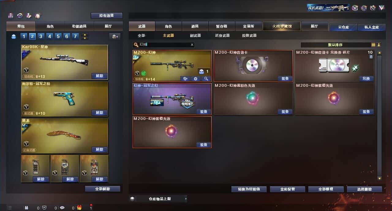 CFQM315110穿越火线账号详情图37 CFQM315110穿越火线账号详情图37