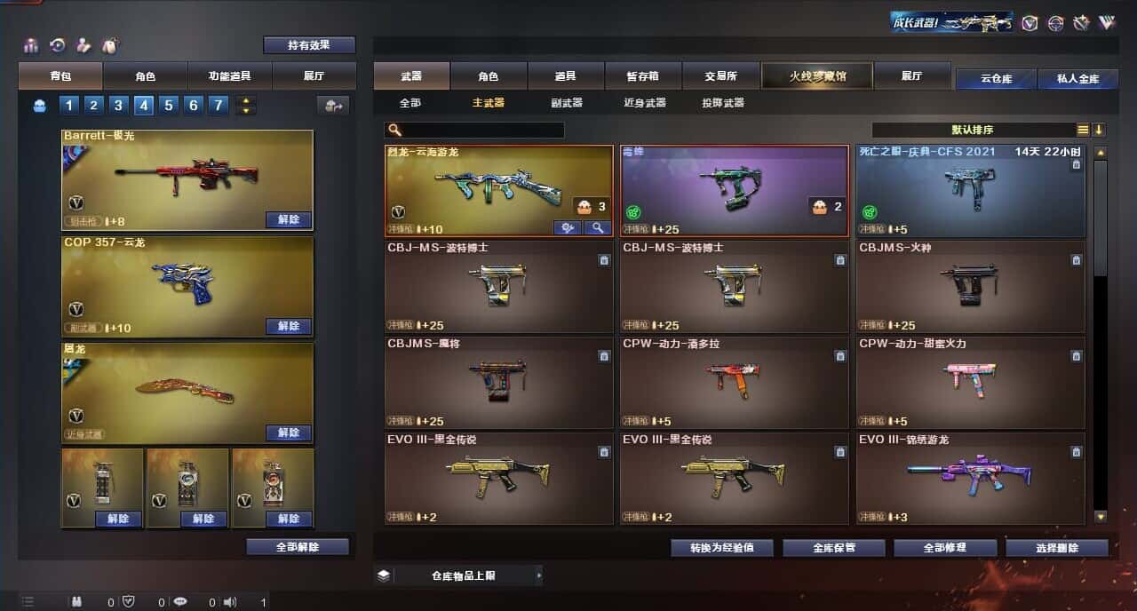 CFQM315110穿越火线账号详情图41 CFQM315110穿越火线账号详情图41