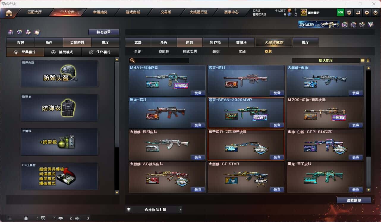 CFQM315113穿越火线账号详情图14 CFQM315113穿越火线账号详情图14