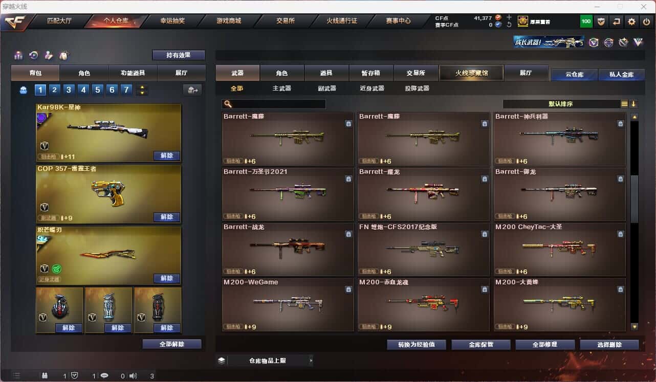CFQM315113穿越火线账号详情图31 CFQM315113穿越火线账号详情图31