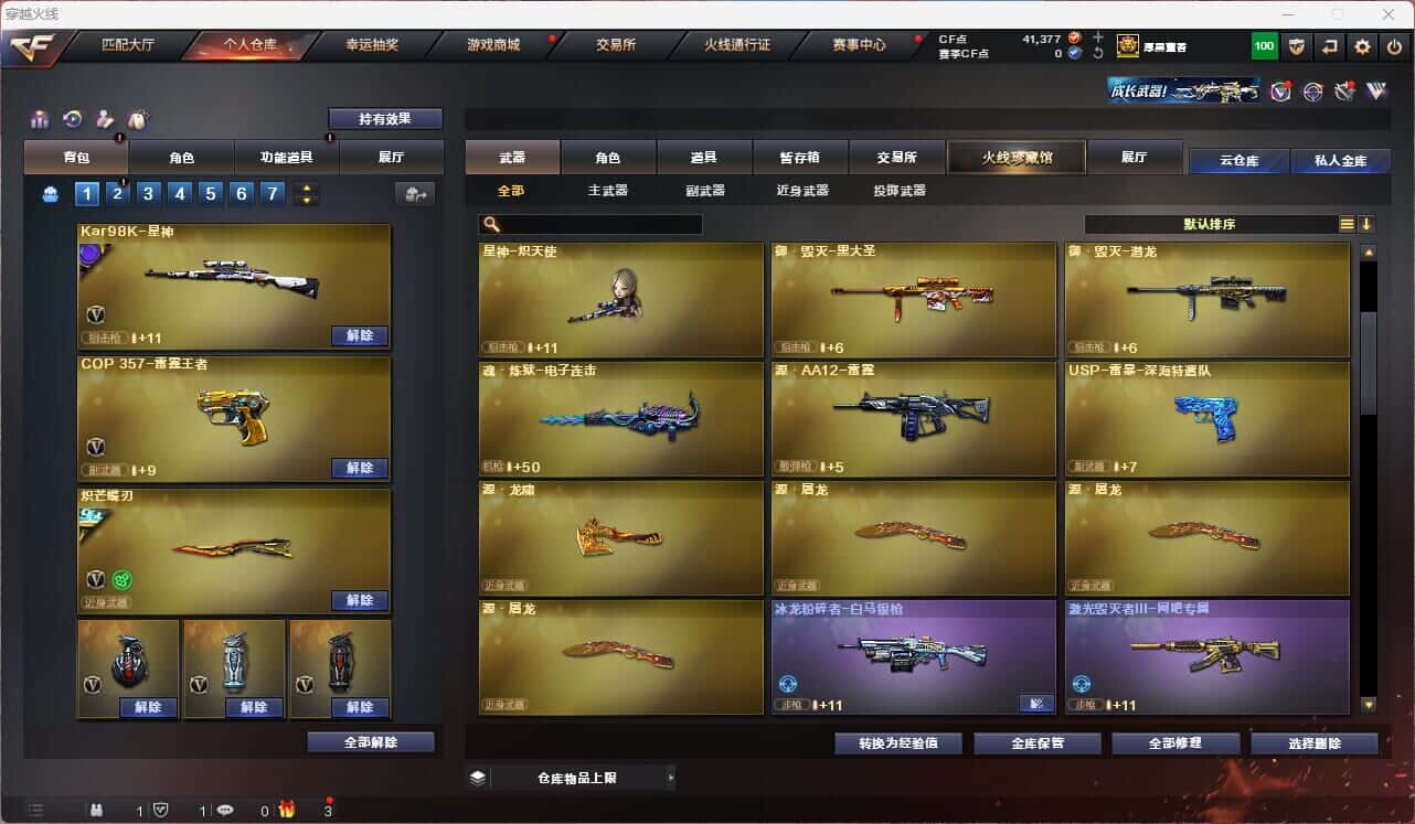 CFQM315113穿越火线账号详情图25 CFQM315113穿越火线账号详情图25