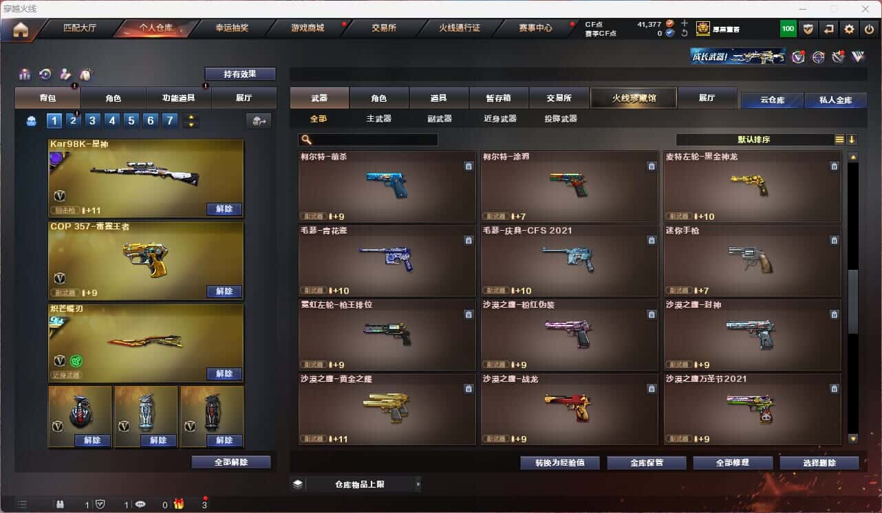 CFQM315113穿越火线账号详情图34 CFQM315113穿越火线账号详情图34