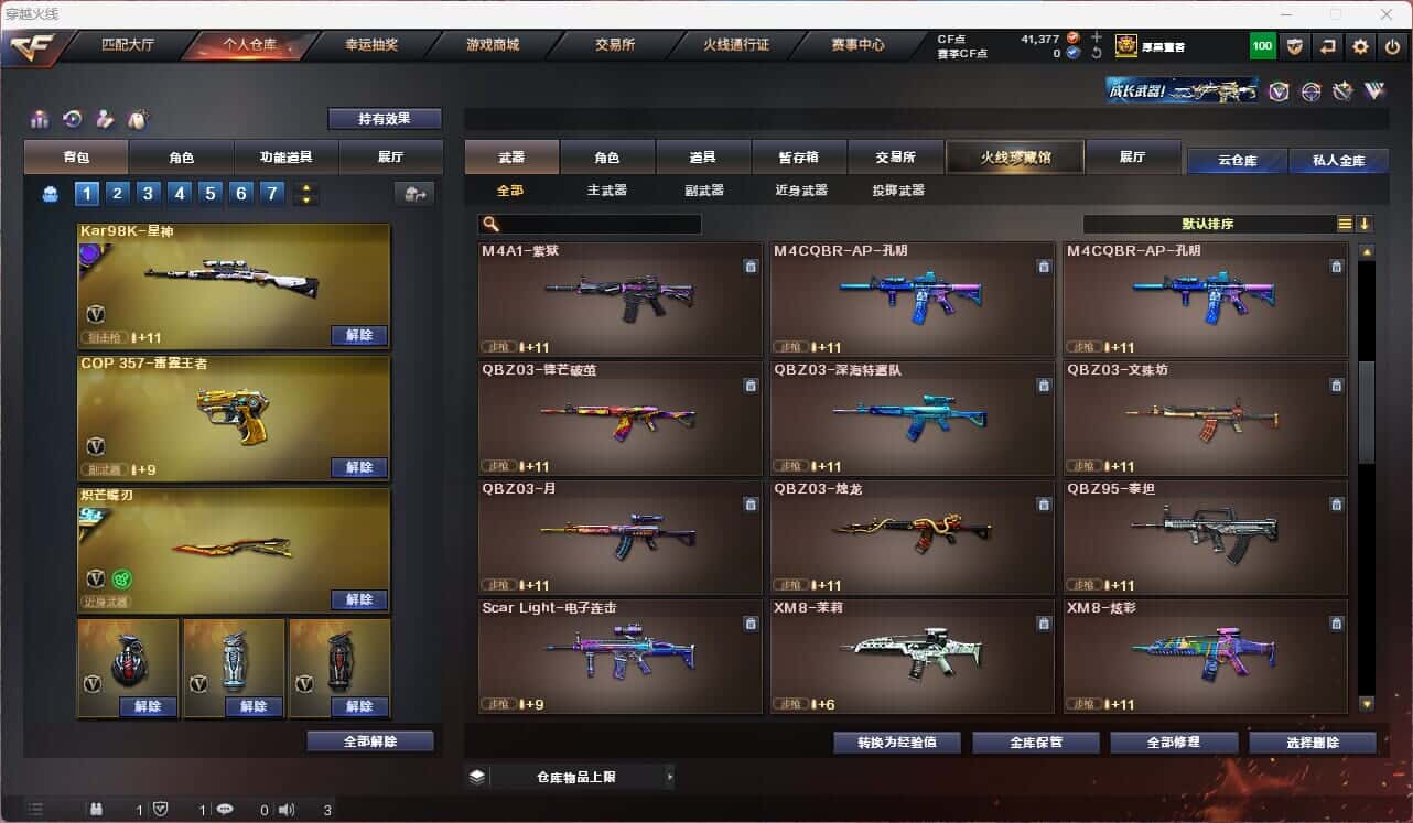 CFQM315113穿越火线账号详情图30 CFQM315113穿越火线账号详情图30