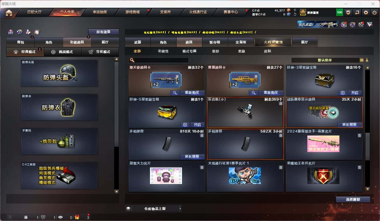 CFQM315113穿越火线账号详情图47 CFQM315113穿越火线账号详情图47