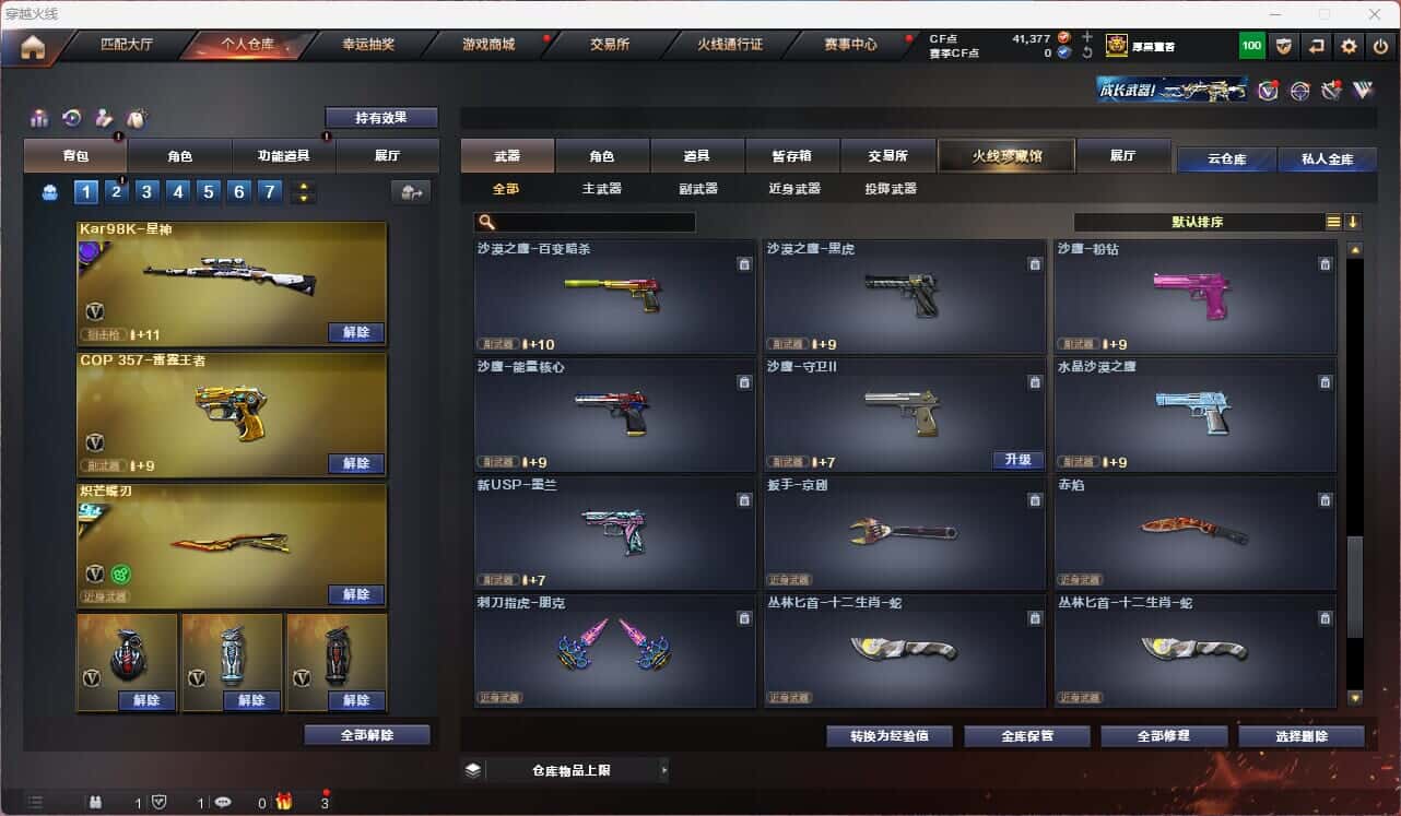 CFQM315113穿越火线账号详情图36 CFQM315113穿越火线账号详情图36