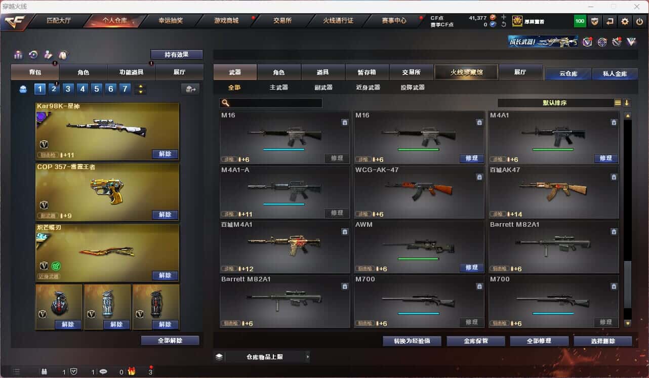 CFQM315113穿越火线账号详情图37 CFQM315113穿越火线账号详情图37