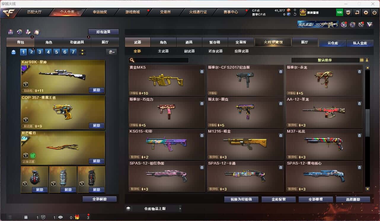 CFQM315113穿越火线账号详情图32 CFQM315113穿越火线账号详情图32
