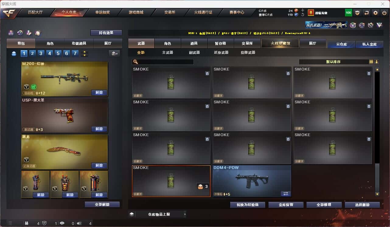 CFQM315246穿越火线账号详情图21 CFQM315246穿越火线账号详情图21
