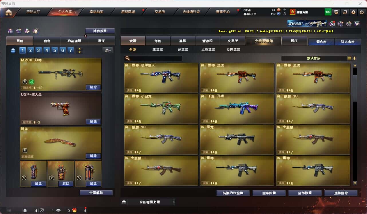 CFQM315246穿越火线账号详情图14 CFQM315246穿越火线账号详情图14