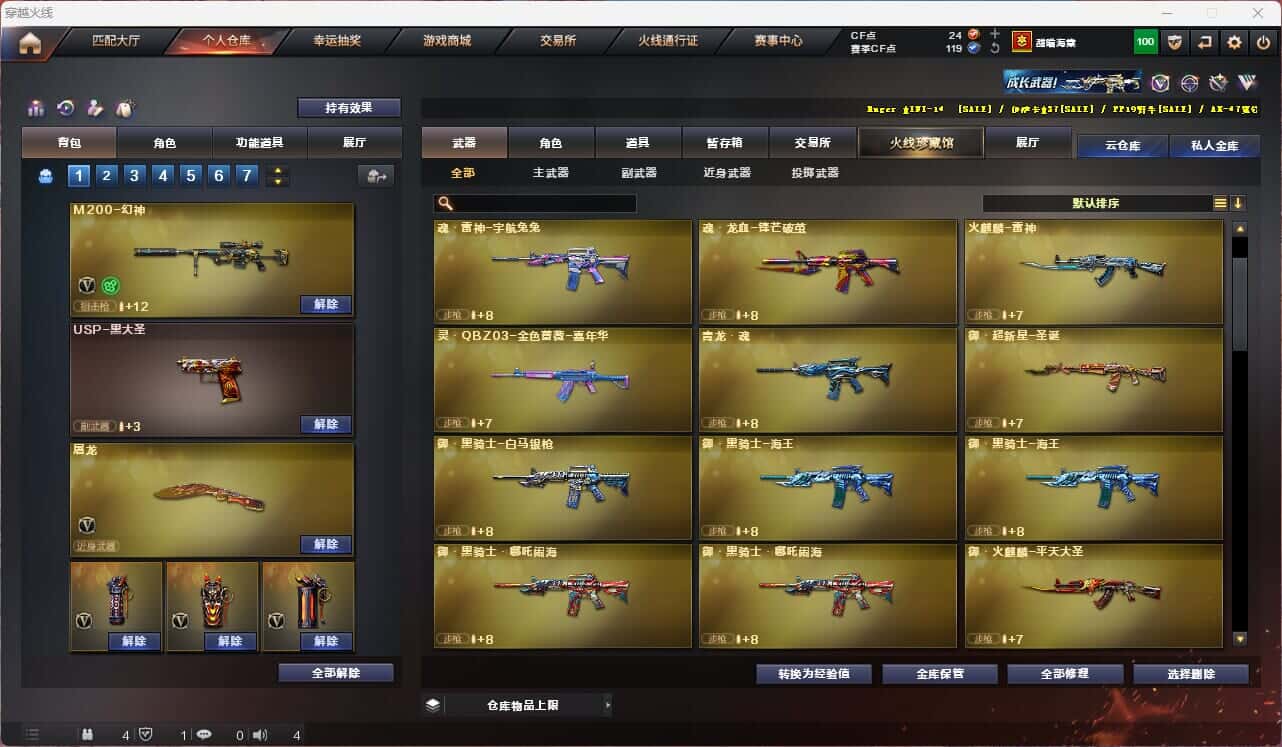 CFQM315246穿越火线账号详情图13 CFQM315246穿越火线账号详情图13
