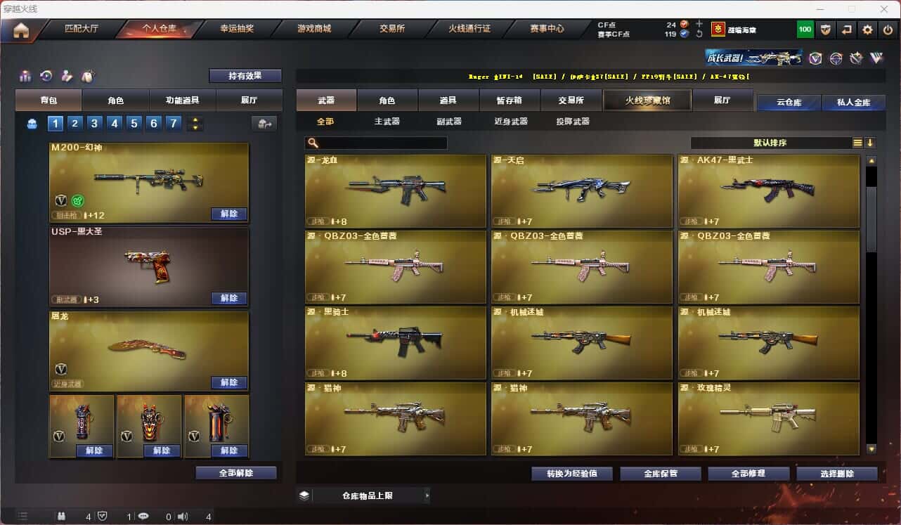 CFQM315246穿越火线账号详情图17 CFQM315246穿越火线账号详情图17