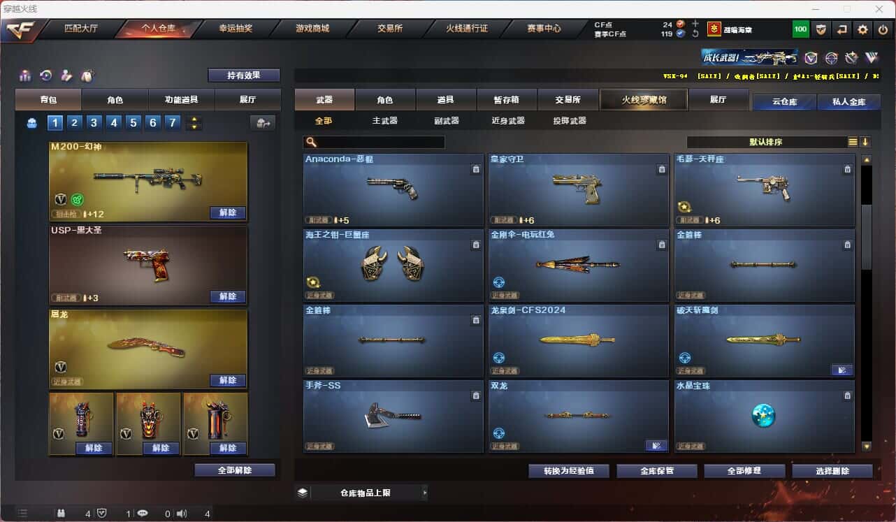 CFQM315246穿越火线账号详情图19 CFQM315246穿越火线账号详情图19