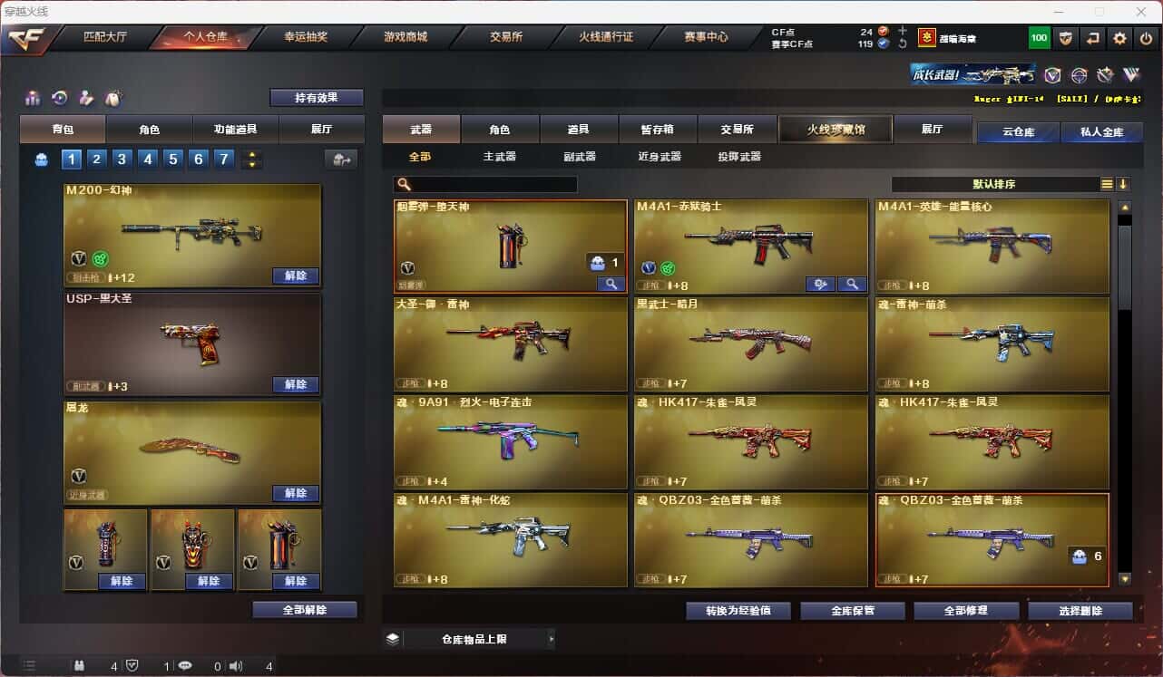 CFQM315246穿越火线账号详情图11 CFQM315246穿越火线账号详情图11
