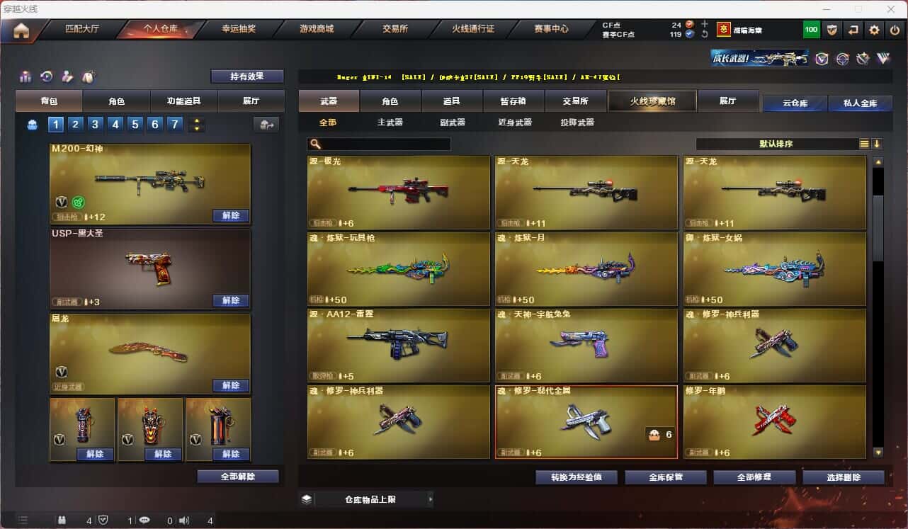 CFQM315246穿越火线账号详情图16 CFQM315246穿越火线账号详情图16