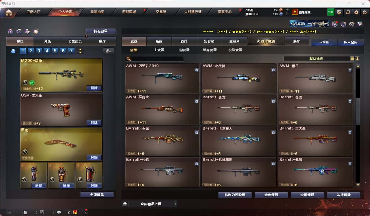 CFQM315246穿越火线账号详情图22 CFQM315246穿越火线账号详情图22