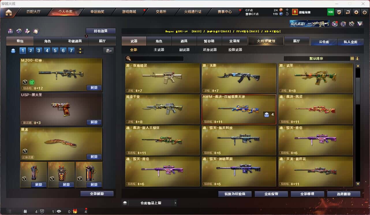 CFQM315246穿越火线账号详情图15 CFQM315246穿越火线账号详情图15