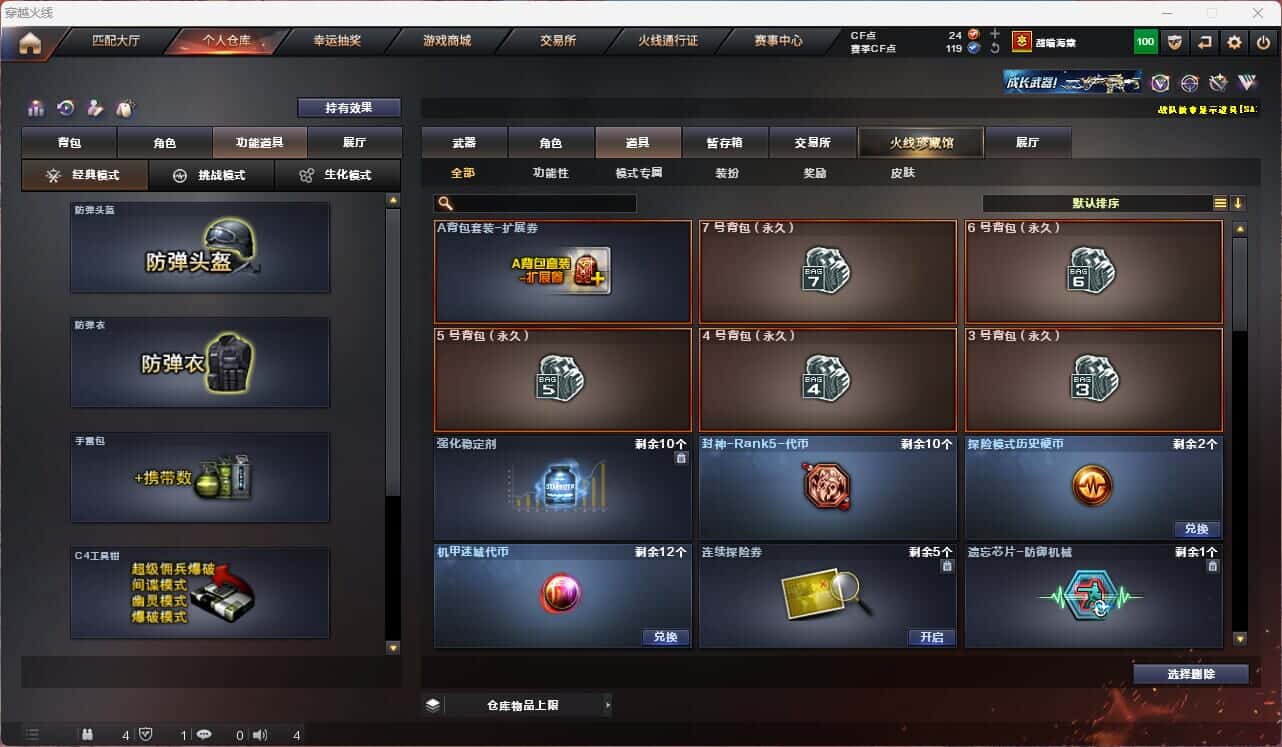 CFQM315246穿越火线账号详情图34 CFQM315246穿越火线账号详情图34