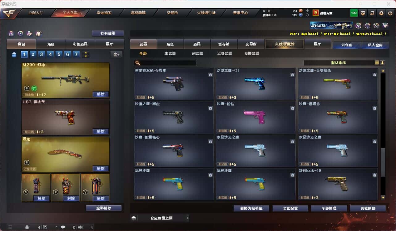 CFQM315246穿越火线账号详情图27 CFQM315246穿越火线账号详情图27