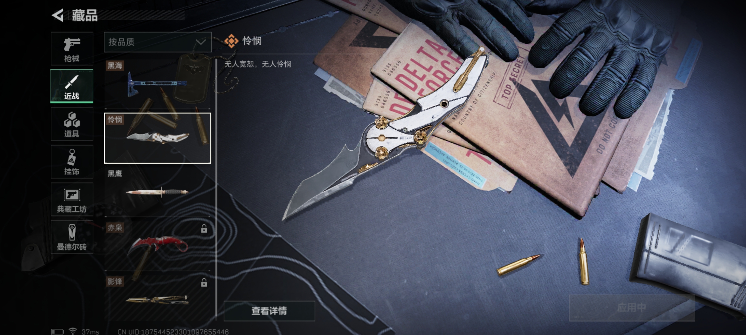 SJZLMF36450三角洲行动账号详情图7 SJZLMF36450三角洲行动账号详情图7