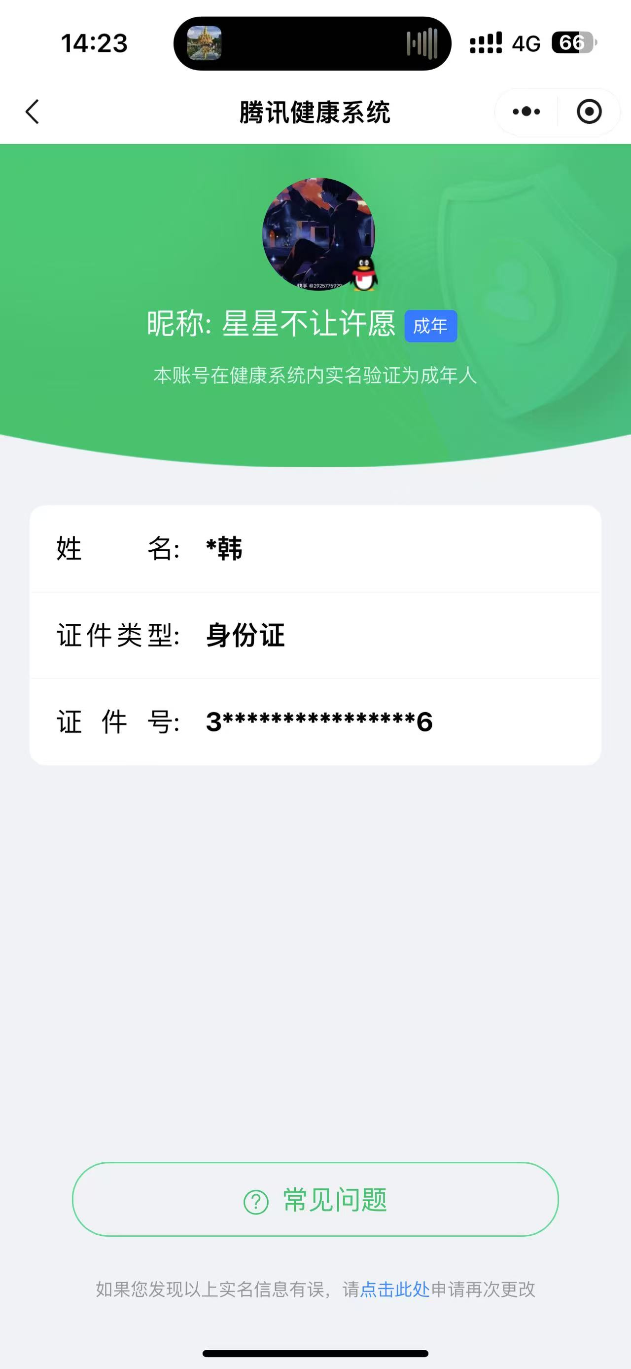 WZQM3167725王者荣耀账号详情图2 WZQM3167725王者荣耀账号详情图2
