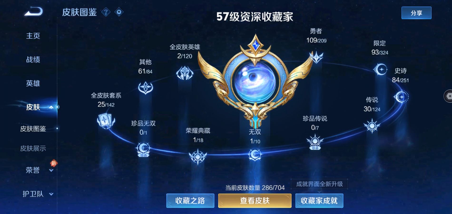 WZQM3167725王者荣耀账号详情图9 WZQM3167725王者荣耀账号详情图9