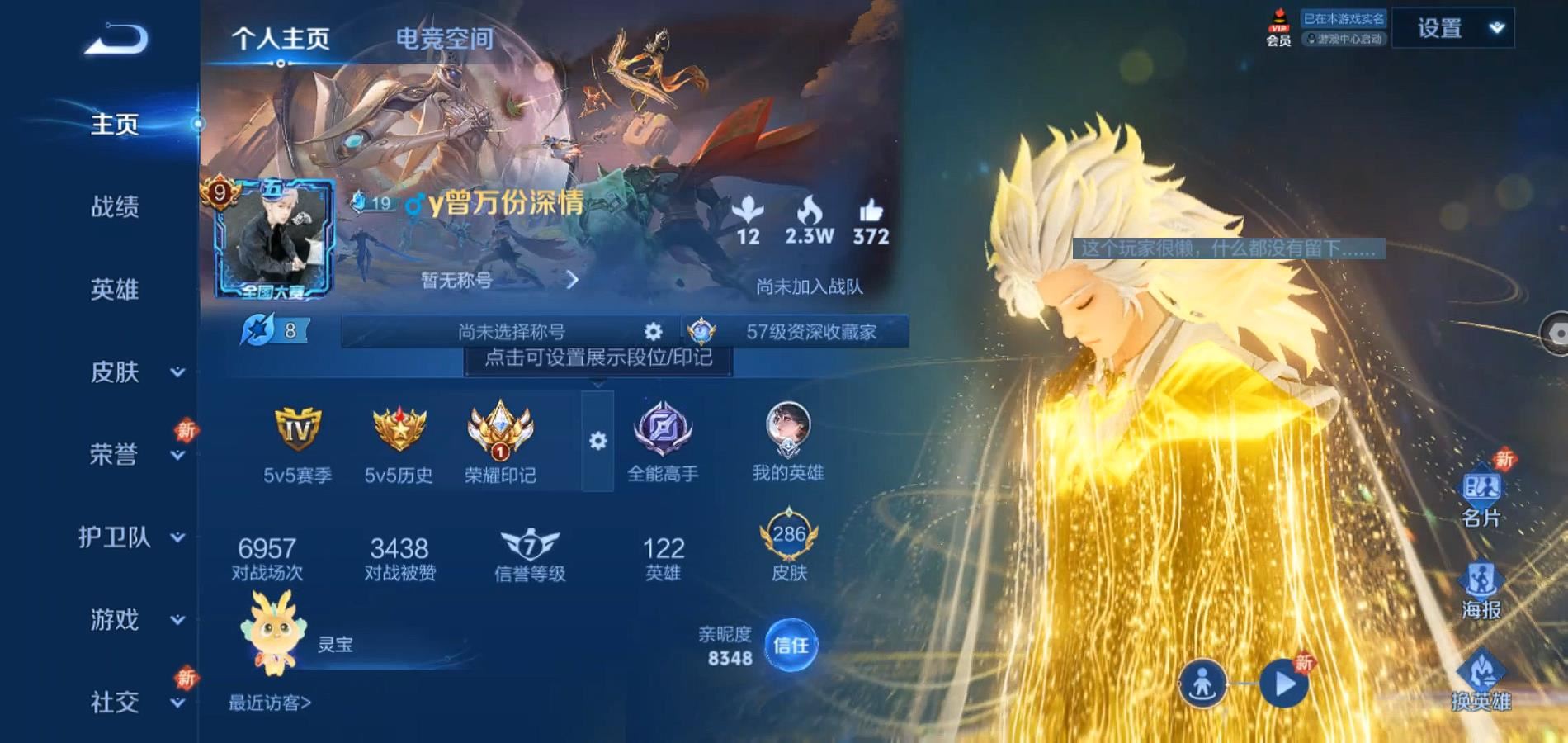 WZQM3167725王者荣耀账号详情图4 WZQM3167725王者荣耀账号详情图4