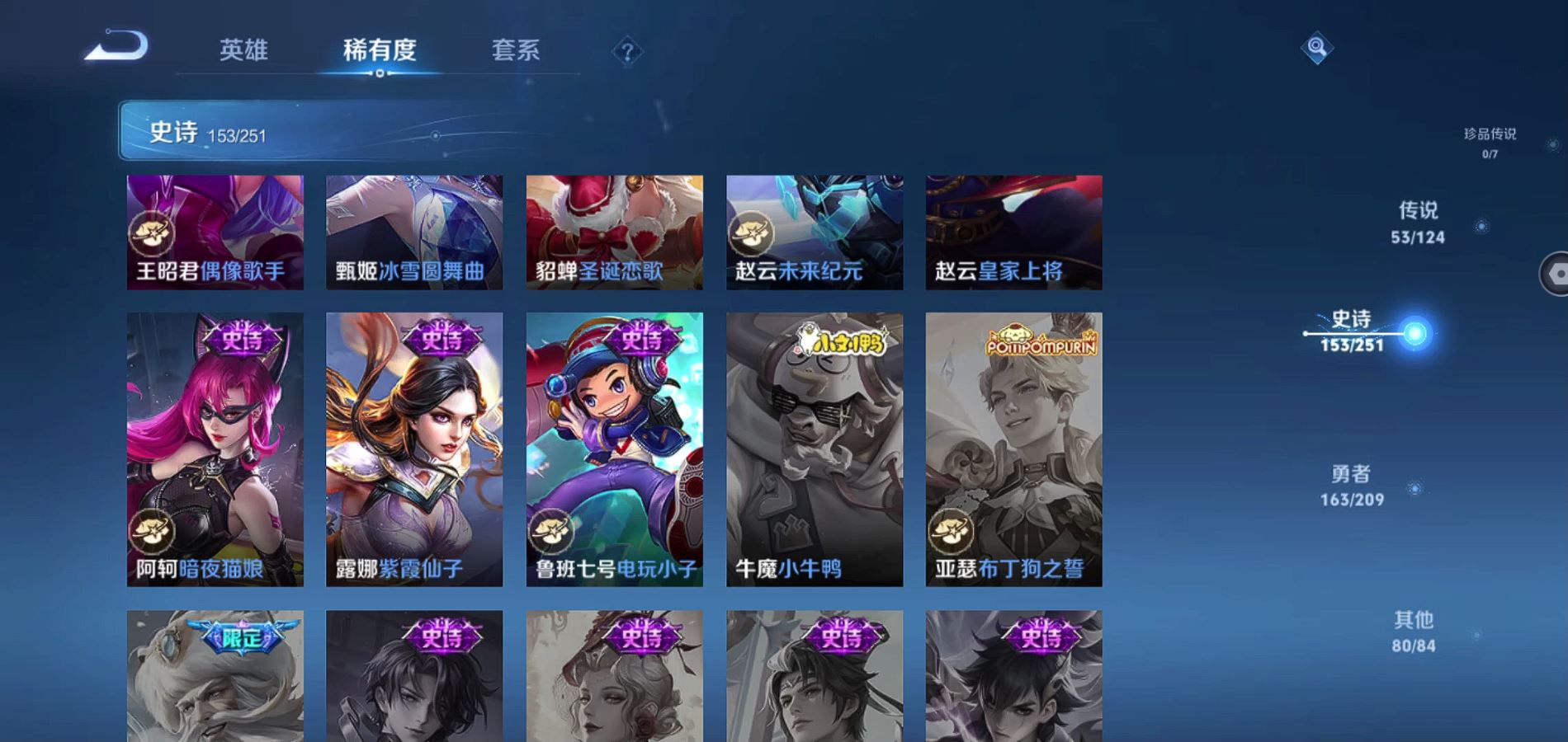 WZQM3167921王者荣耀账号详情图29 WZQM3167921王者荣耀账号详情图29