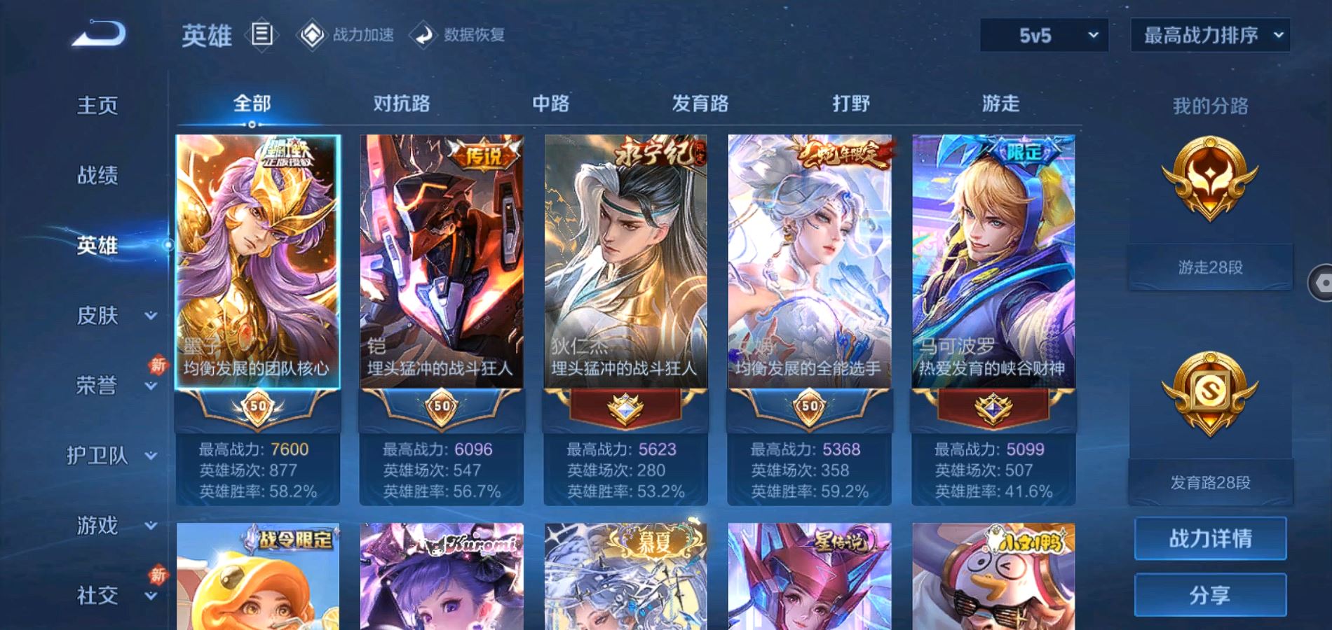 WZQM3168890王者荣耀账号详情图4