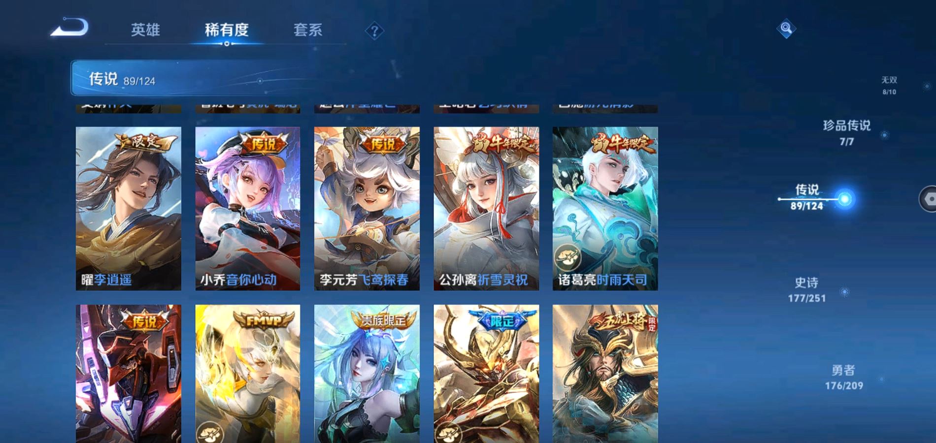WZQM3168890王者荣耀账号详情图16