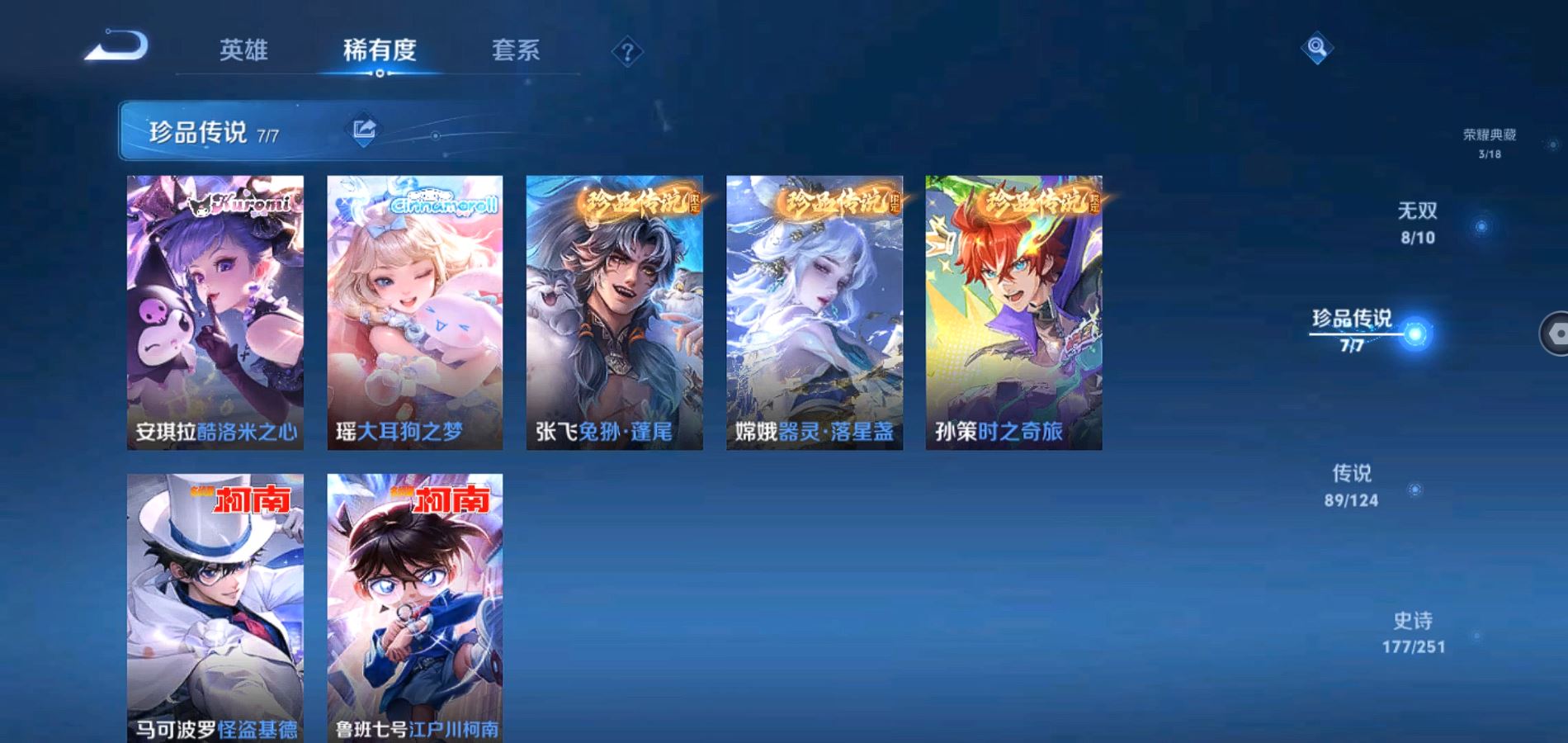 WZQM3168890王者荣耀账号详情图7