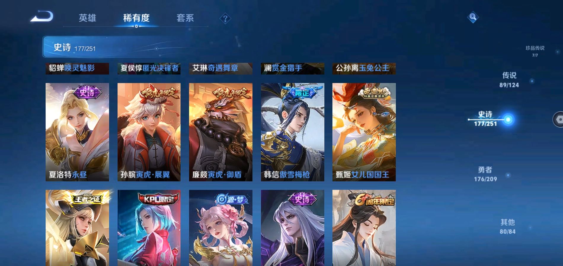 WZQM3168890王者荣耀账号详情图27