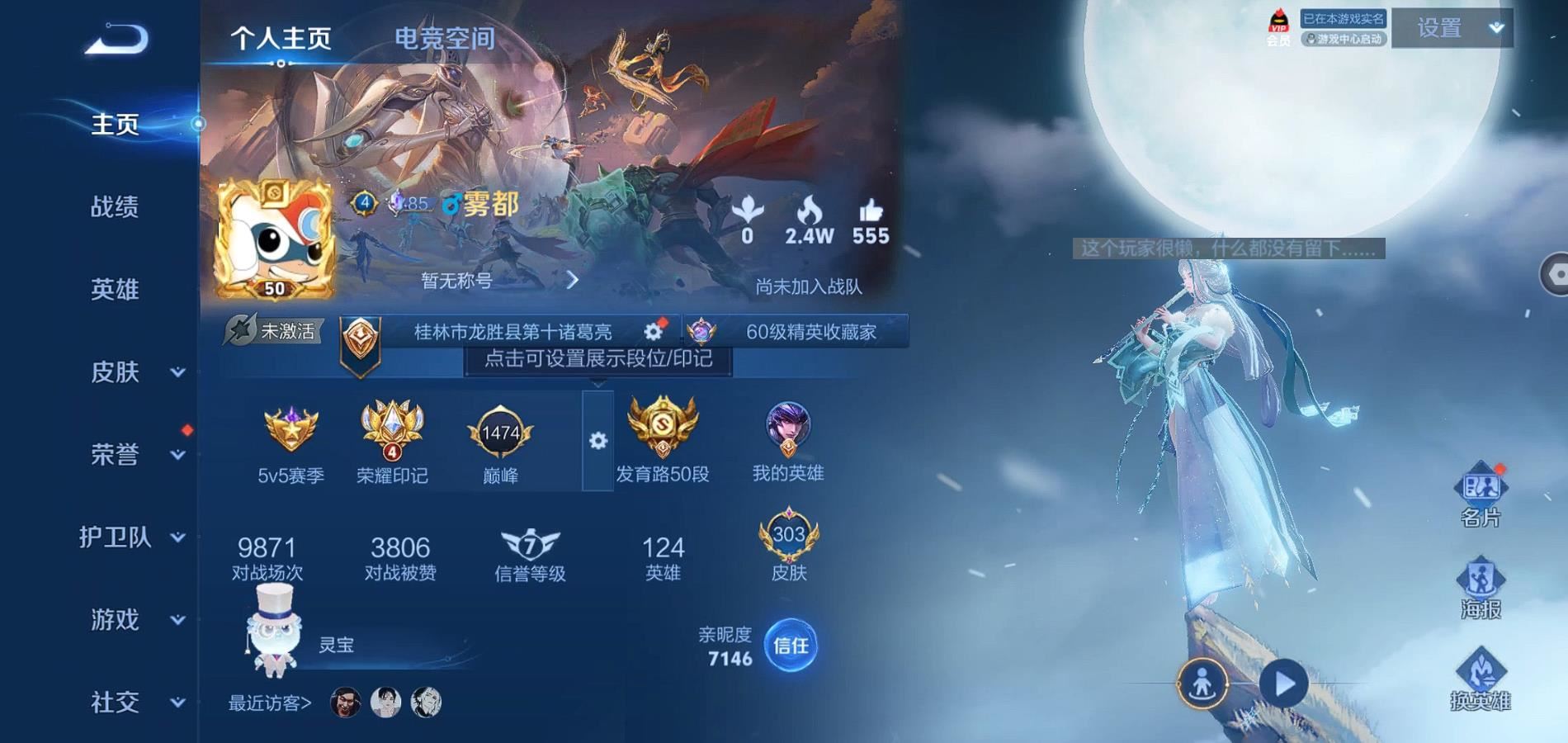 WZQM3167923王者荣耀账号详情图2 WZQM3167923王者荣耀账号详情图2