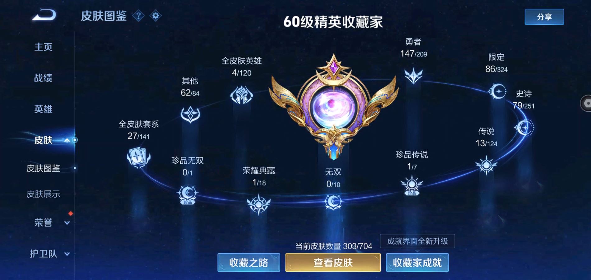 WZQM3167923王者荣耀账号详情图3 WZQM3167923王者荣耀账号详情图3