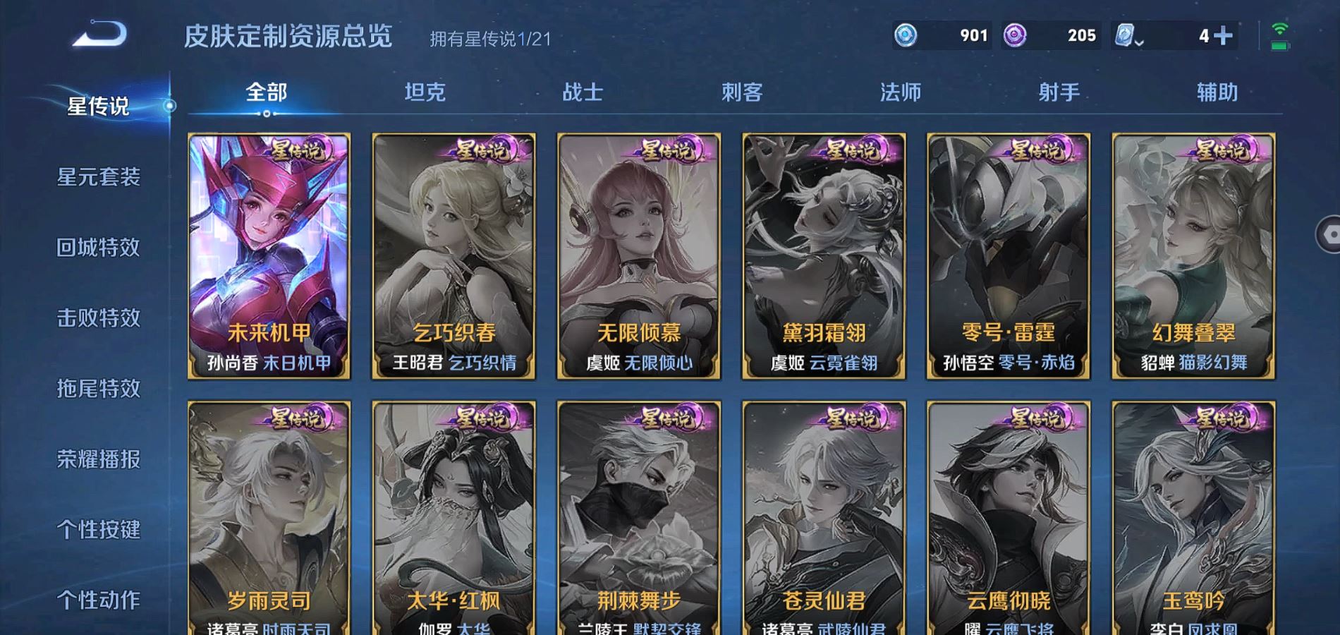 WZQM3167923王者荣耀账号详情图18 WZQM3167923王者荣耀账号详情图18