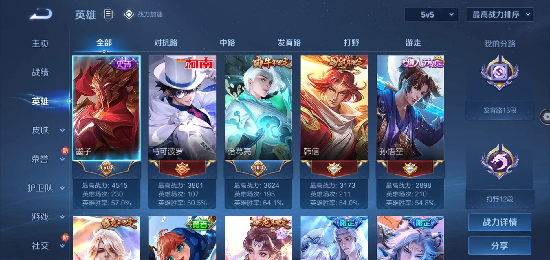 WZQM3167428王者荣耀账号详情图12 WZQM3167428王者荣耀账号详情图12