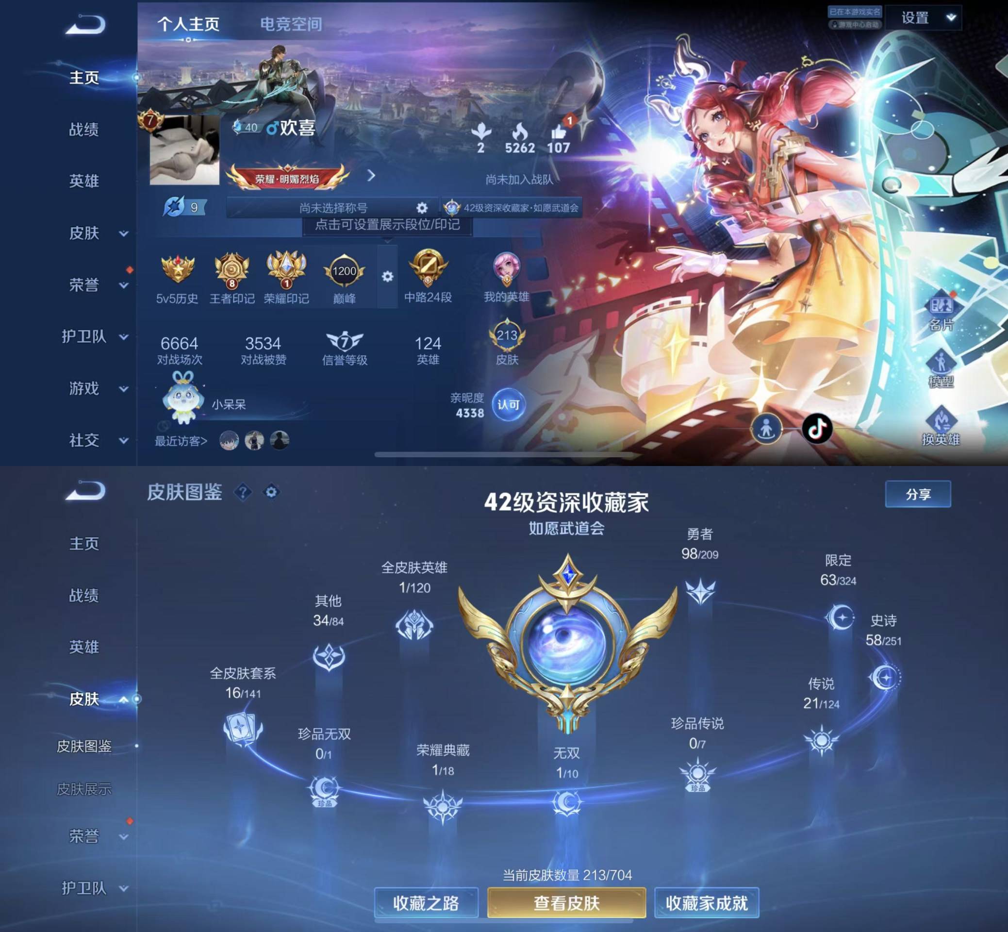 王者荣耀账号苹果QQ[9125174]V7 1典藏 1无双 21传说 58史诗 213皮肤 123英雄 拾光映像 花合斗 愿照·众生和,黄金狮子座,黄金射手座,云鹰飞将,久胜战神,炽阳神光,一念神魔,胖达荣荣,淬星耀世,