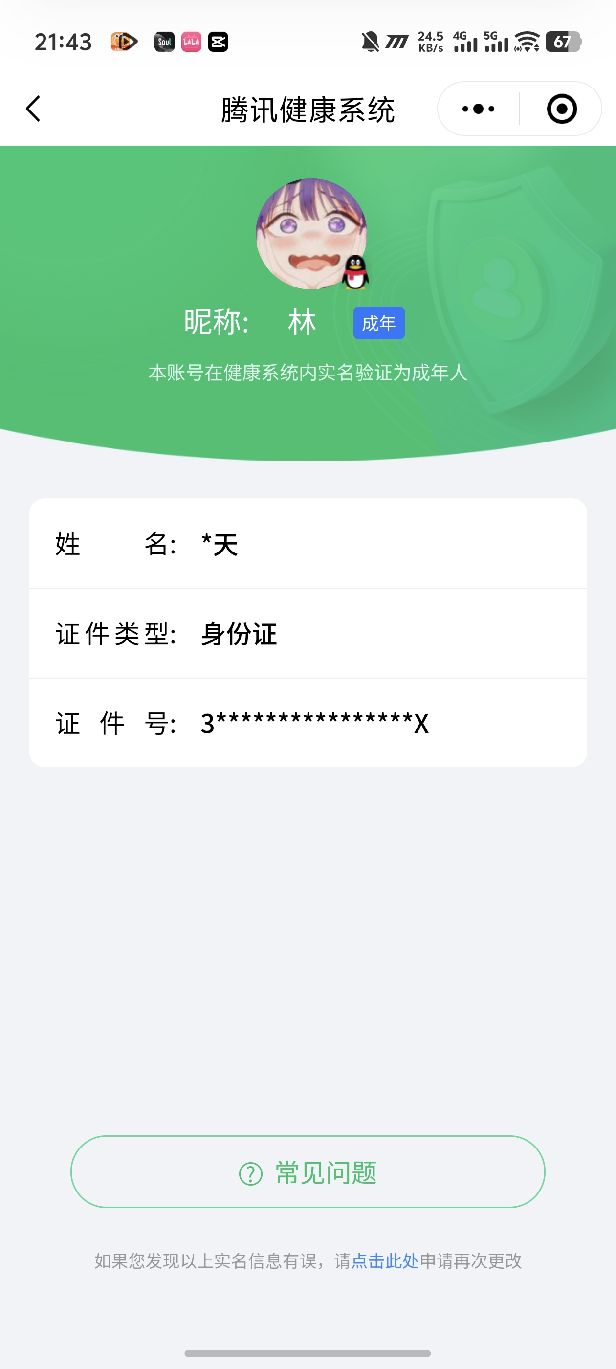 WZQM3168046王者荣耀账号详情图2 WZQM3168046王者荣耀账号详情图2