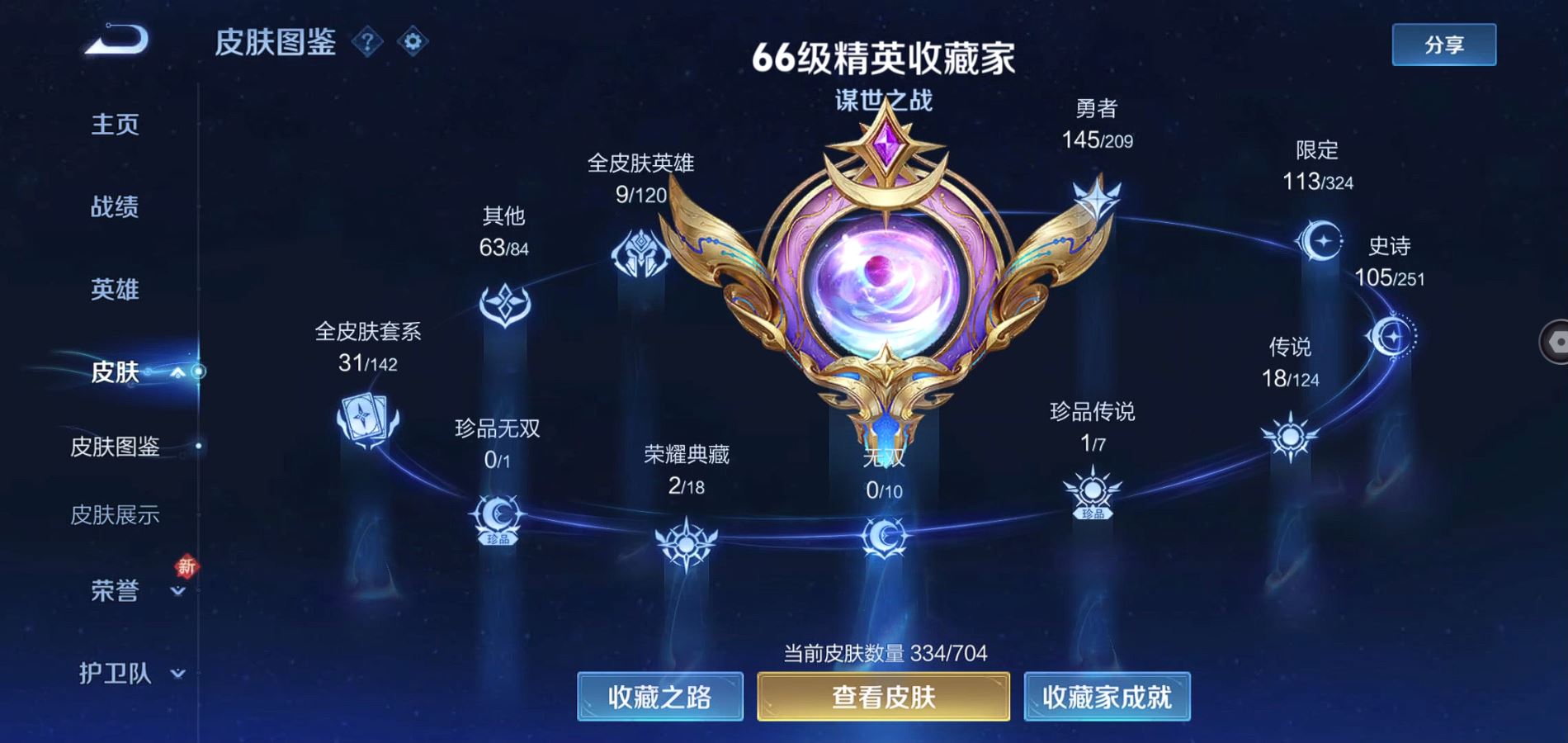 WZQM3168046王者荣耀账号详情图3 WZQM3168046王者荣耀账号详情图3