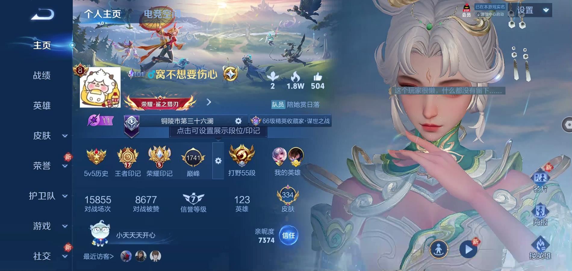 WZQM3168046王者荣耀账号详情图4 WZQM3168046王者荣耀账号详情图4