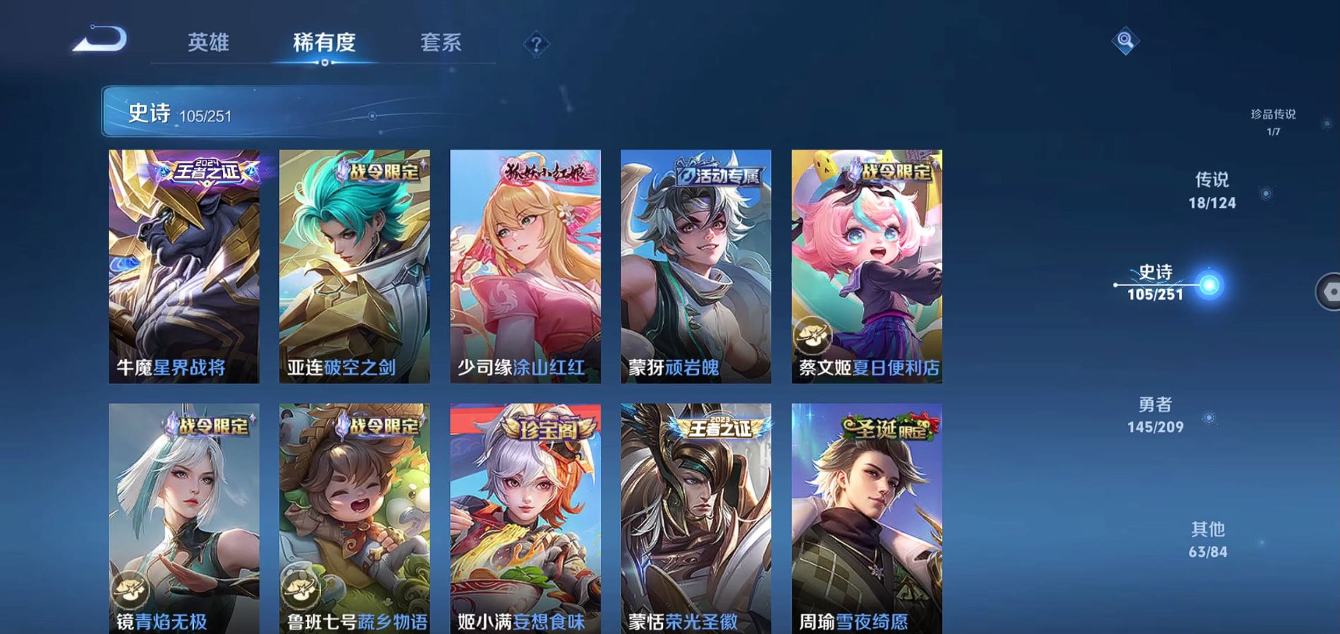 WZQM3168046王者荣耀账号详情图17 WZQM3168046王者荣耀账号详情图17
