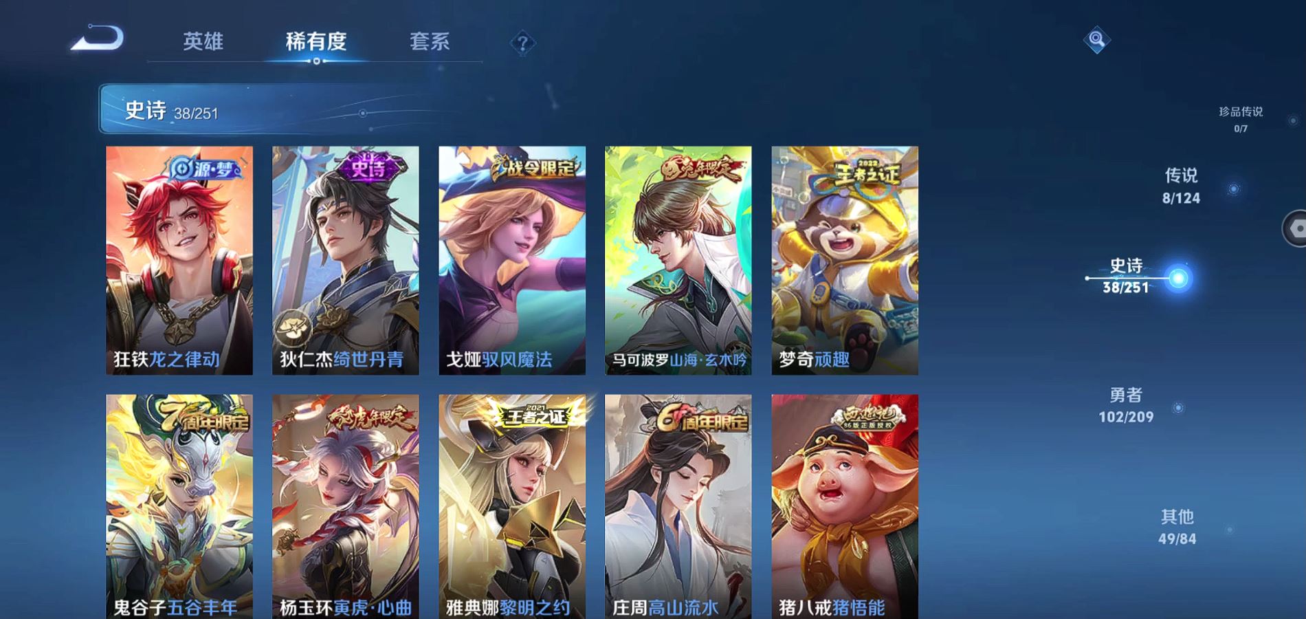 WZQM3168010王者荣耀账号详情图6 WZQM3168010王者荣耀账号详情图6