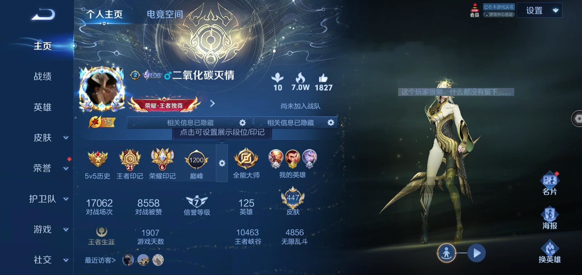 WZQM3167437王者荣耀账号详情图3 WZQM3167437王者荣耀账号详情图3